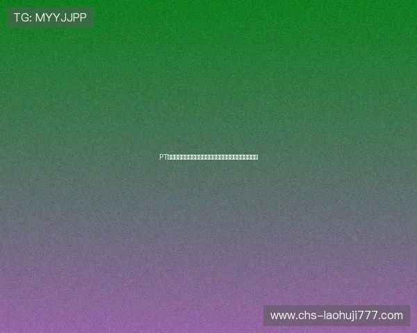 PT电子组态在世界杯直播转播中的关键作用及其技术实现方法